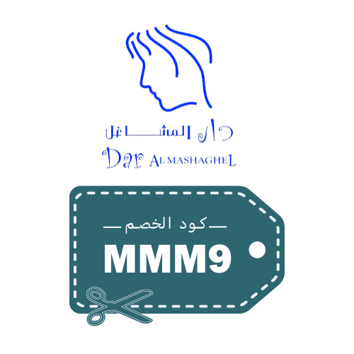كوبون خصم دار المشاغل