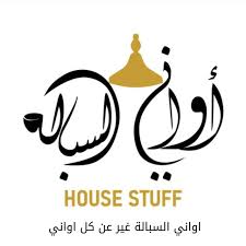 متجر أواني السبالة alsabala