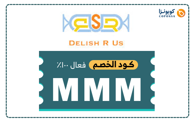 كوبون خصم دليش آر آس 