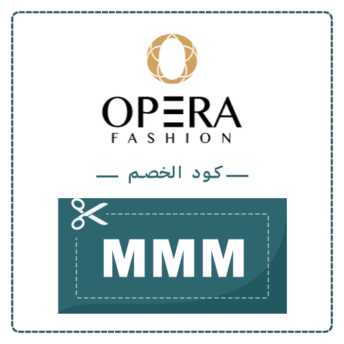 كود متجر اوبرا فاشن opera fashion