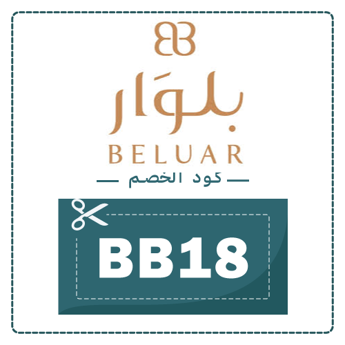 بلوار beluar