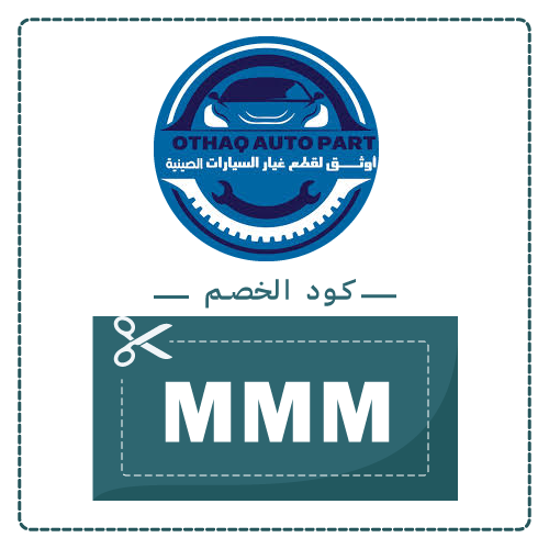 كوبون خصم متجر اوثق