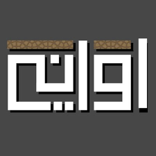 كود خصم متجر أواني الحصري افضل كوبون awany