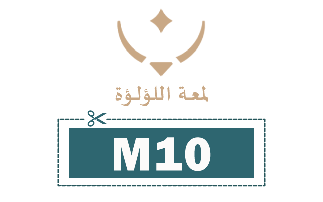 كوبون خصم لمعة اللؤلؤة