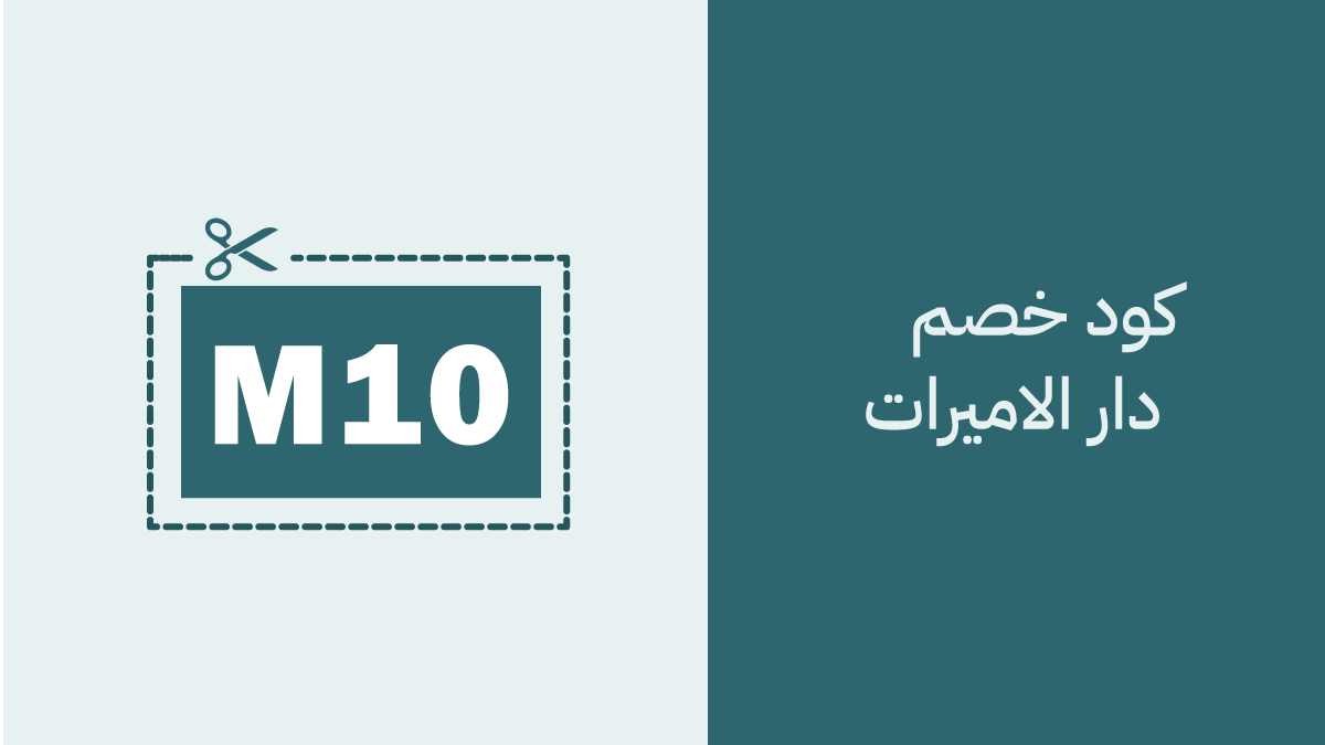عروض وخصومات دار الاميرات اكبر تجمع لمنتجات التجميل والعناية