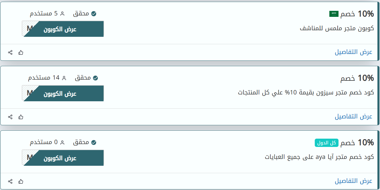 اكواد خصم
