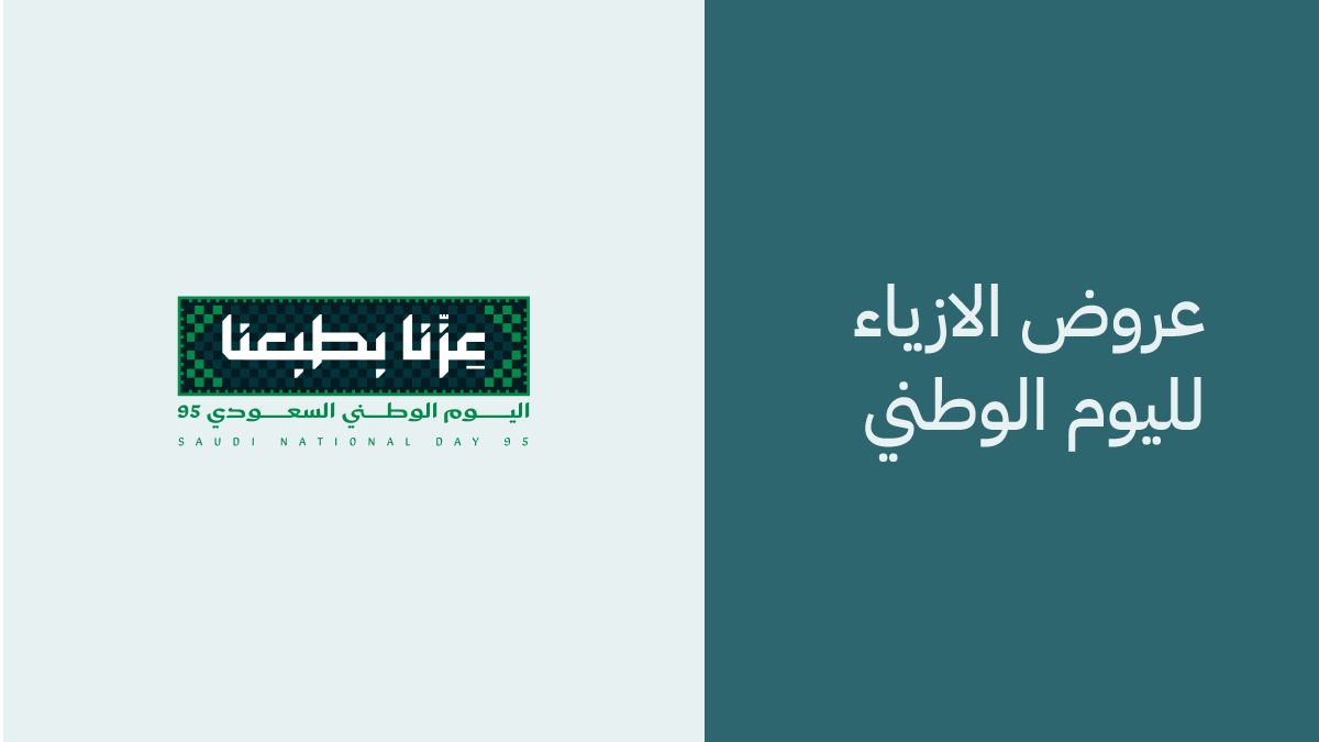 عروض الفساتين في اليوم الوطني