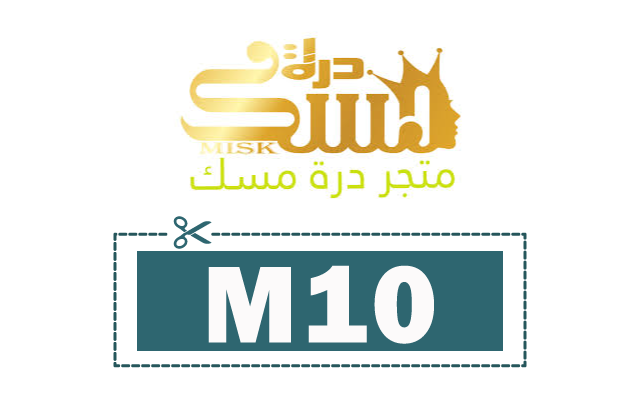 كوبون خصم درة مسك