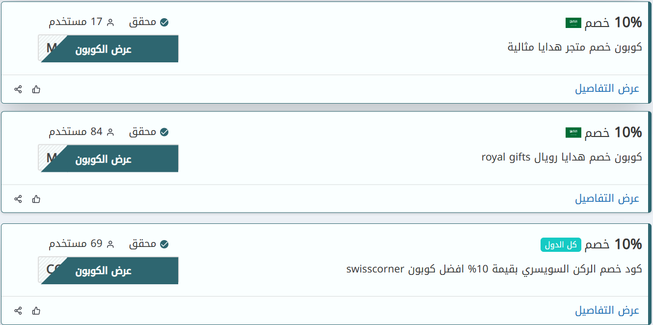 كوبون خصم متاجر هدايا 