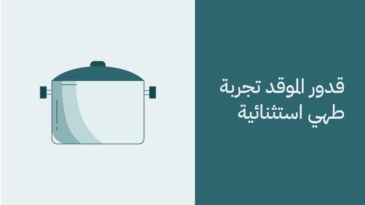 قدور الموقد