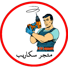 متجر سكاريب Sakarib