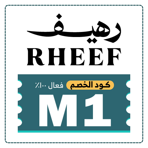 كود خصم رهيف 