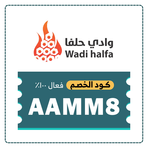 كود خصم وادي حلفا