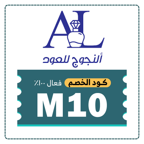 كود خصم النجوج للعود