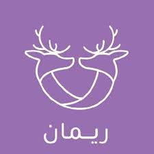 ريمان ديزاين