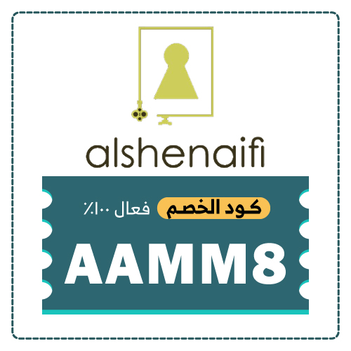 كود خصم الشنيفي للكوالين 