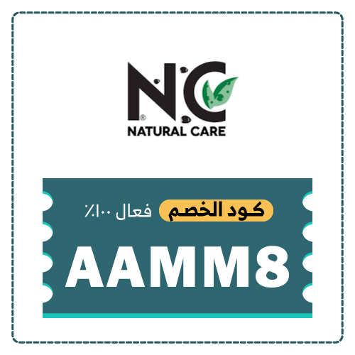 كوبون خصم ناتشرال كير