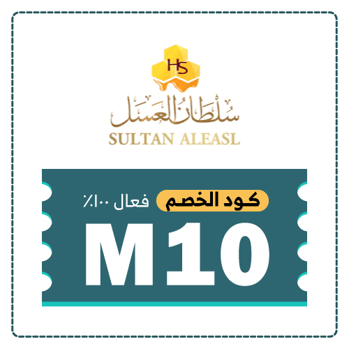 كود خصم سلطان العسل 