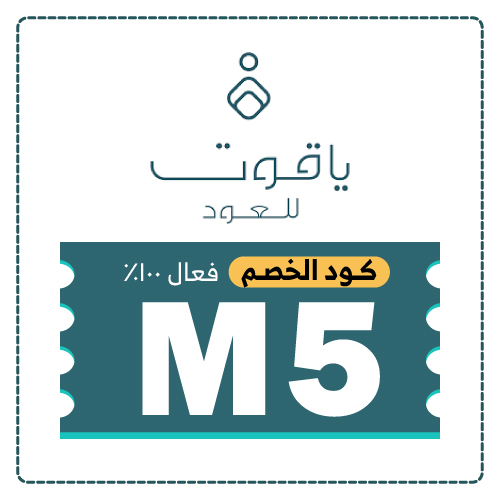 كود خصم ياقوت للعود