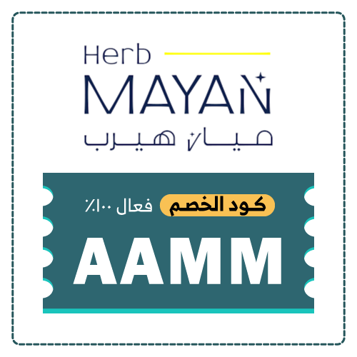 كود خصم ميان هيرب