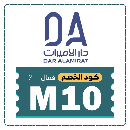 كود خصم دار الاميرات