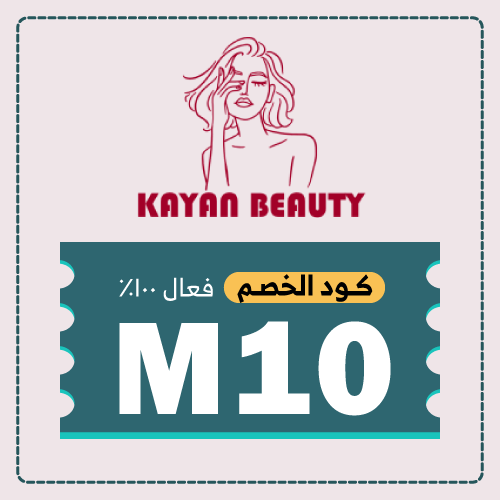 كود خصم كيان بيوتي 