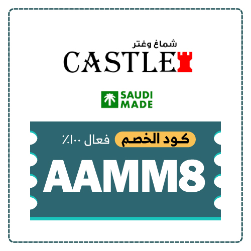 كود خصم شماغ كاستل 