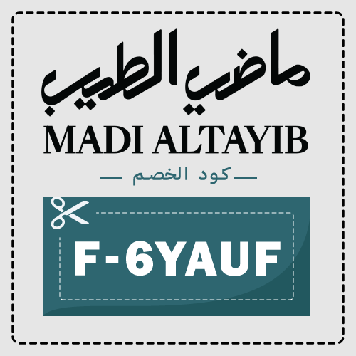 كود خصم ماضي الطيب على العطور والعود