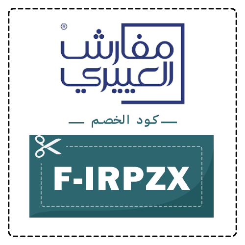 كود خصم مفارش العييري 