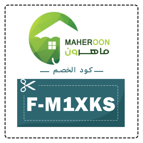 كوبون خصم ماهرون للإنارة