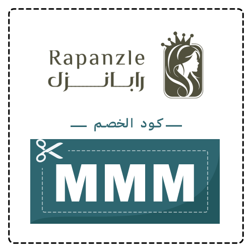 كود خصم زيت رابانزل 