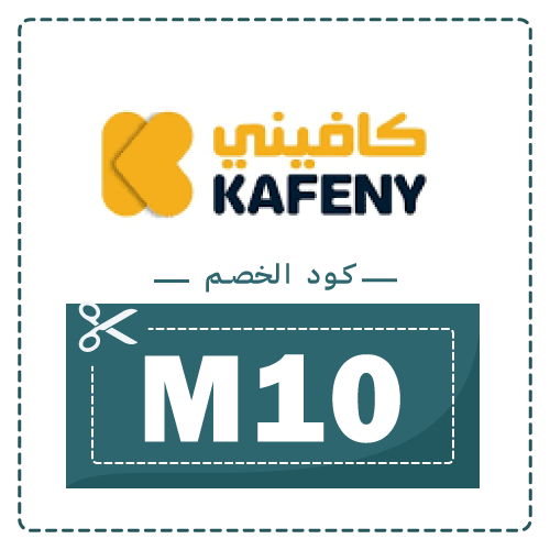 اقوى كود خصم كافيني على الاثاث 