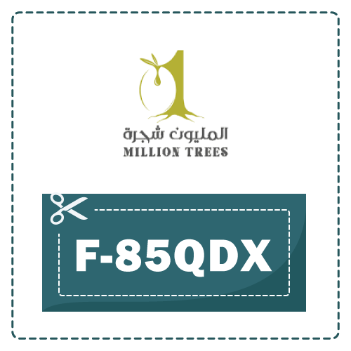 كوبون متجر المليون شجرة زيت زيتون 