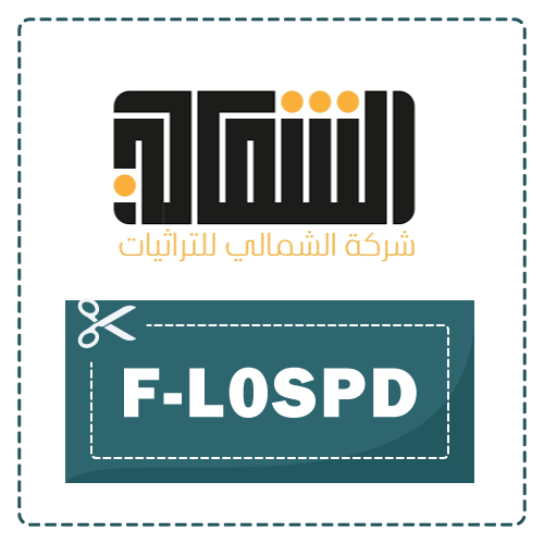 كود خصم الشمالي للتراثيات 