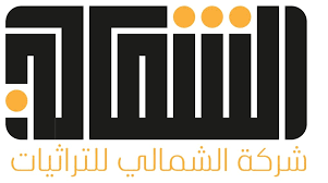 كوبون خصم متجر الشمالي لمستلزمات الضيافة التراثية