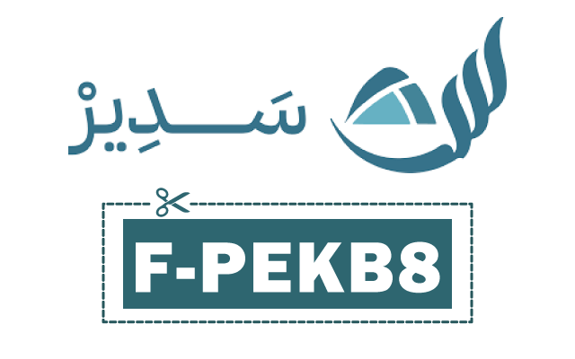 كود خصم مفروشات سدير