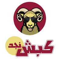 كبش نجد