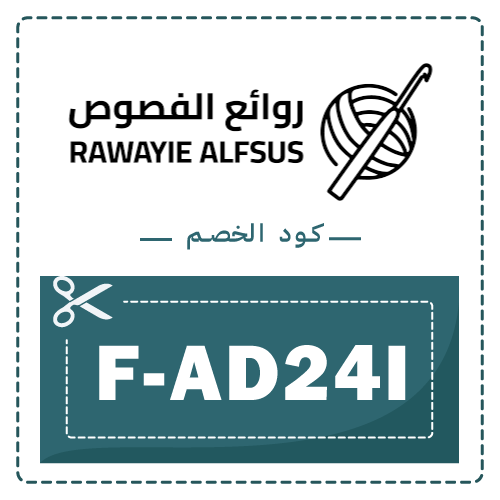 كود خصم متجر روائع الفصوص على أدوات الخياطة