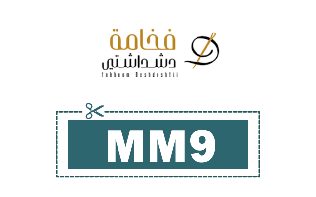 كود خصم فخامة دشداشتي