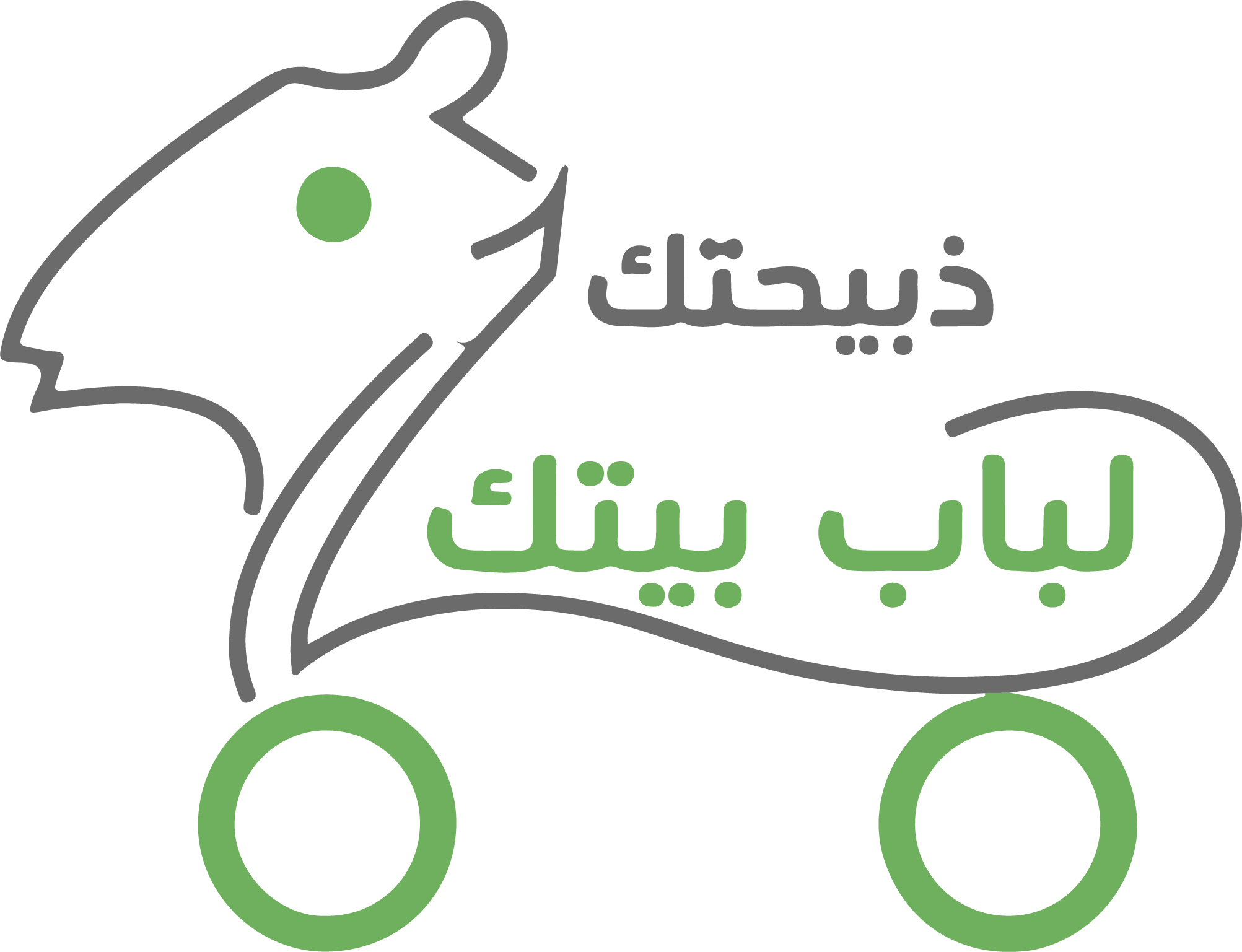 ذبيحتك