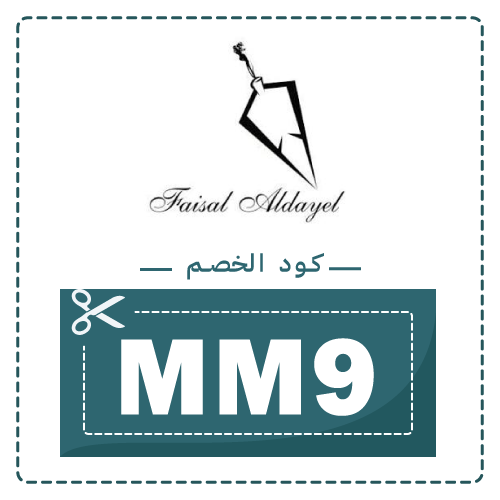 كود خصم فيصل الدايل على العطور