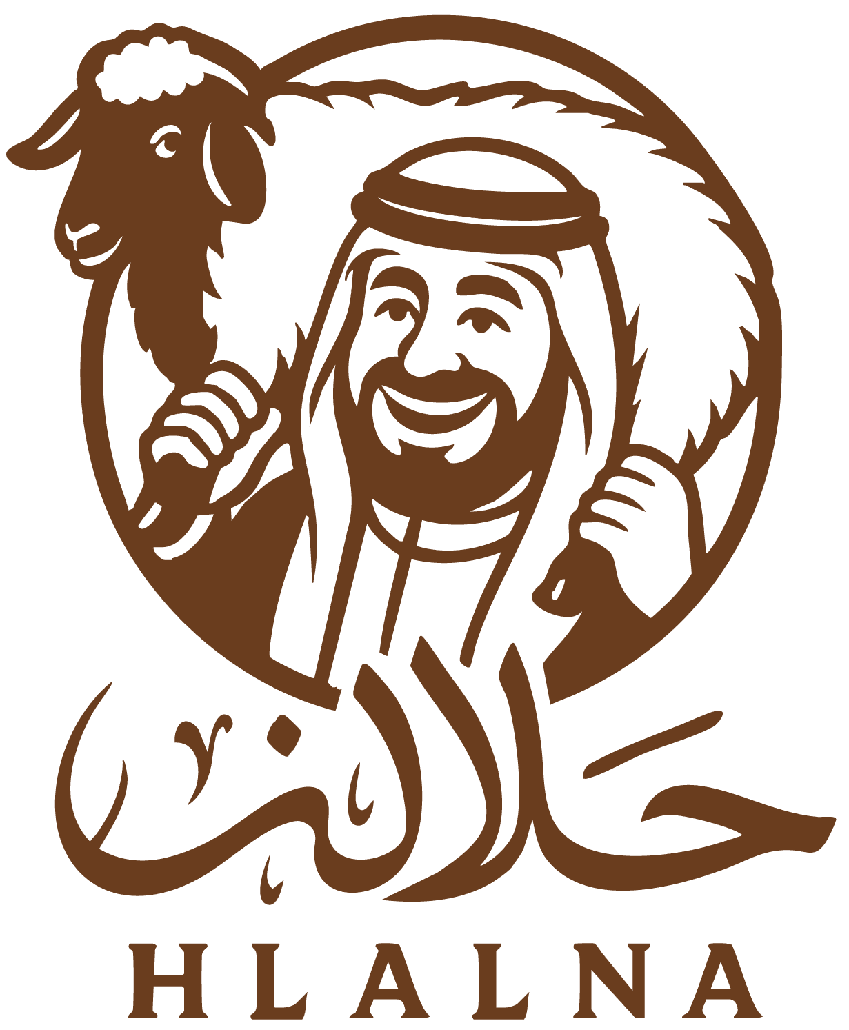 حلالنا